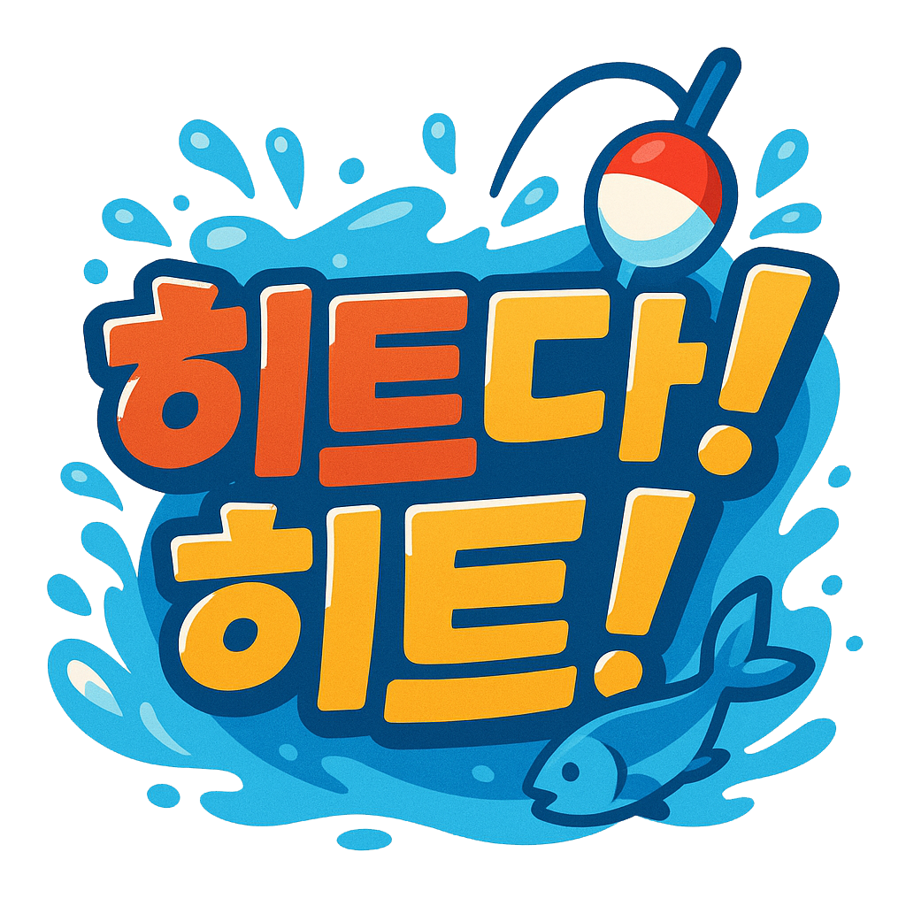 히트 이미지